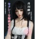 Doll japonaise érotique ElsaBabe - Igawa Momo - 165cm